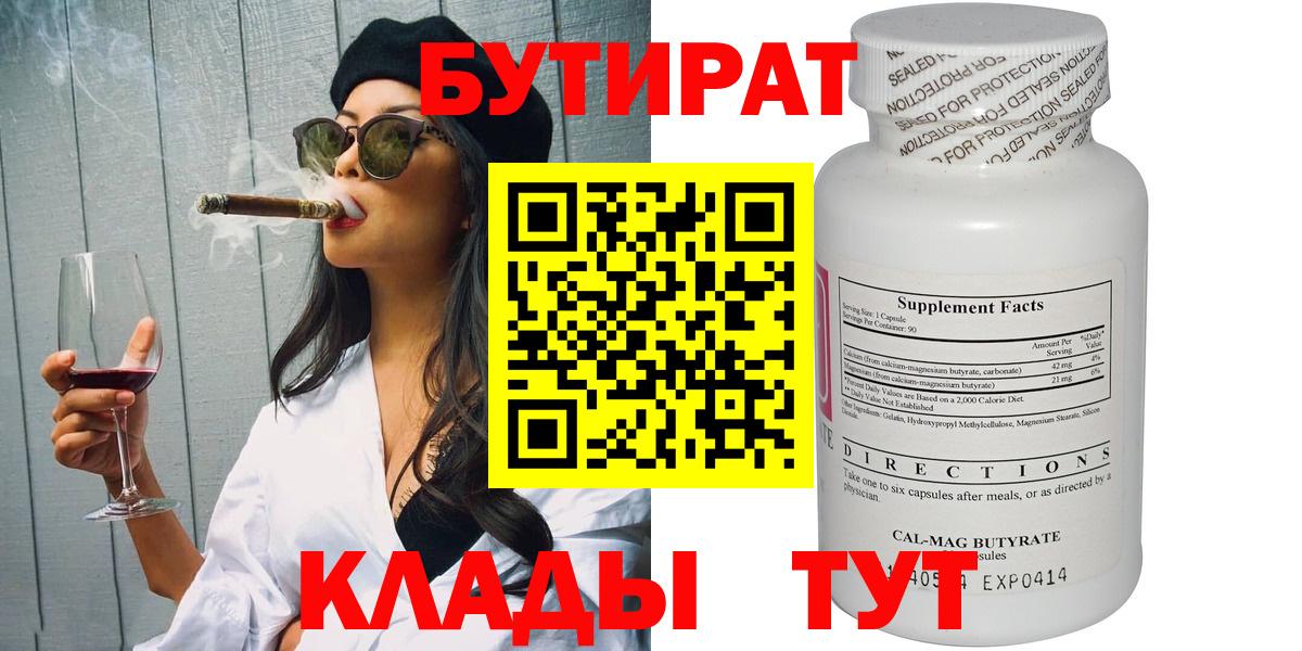 БУТИРАТ вода  Вход с VPN  Можга 