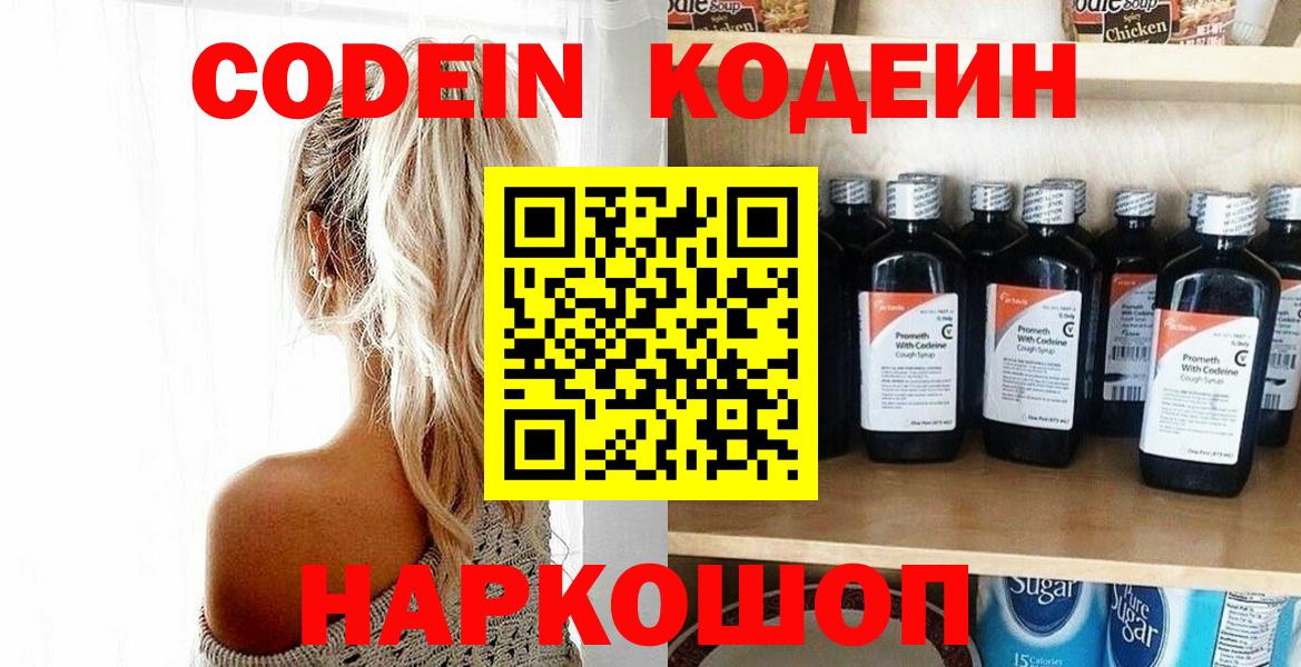 Кодеин напиток Lean (лин)  Вход с VPN  Можга 