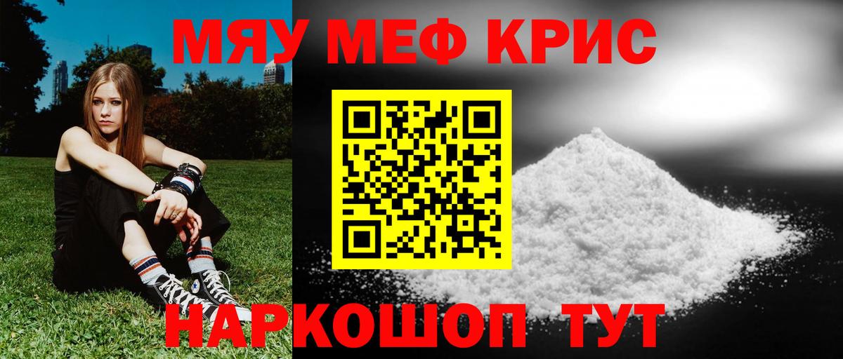 МЕФ  Меф mephedrone  Меф мука  МЯУ-МЯУ  Вход с VPN  магазин    Можга 